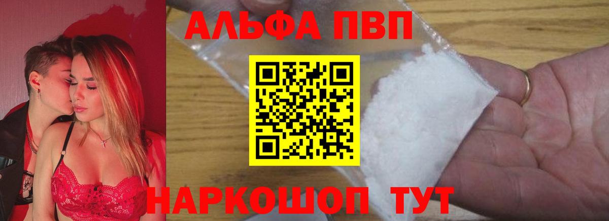 Alfa_PVP кристаллы  A PVP кристаллы  Вход с VPN  A-PVP  Муром 