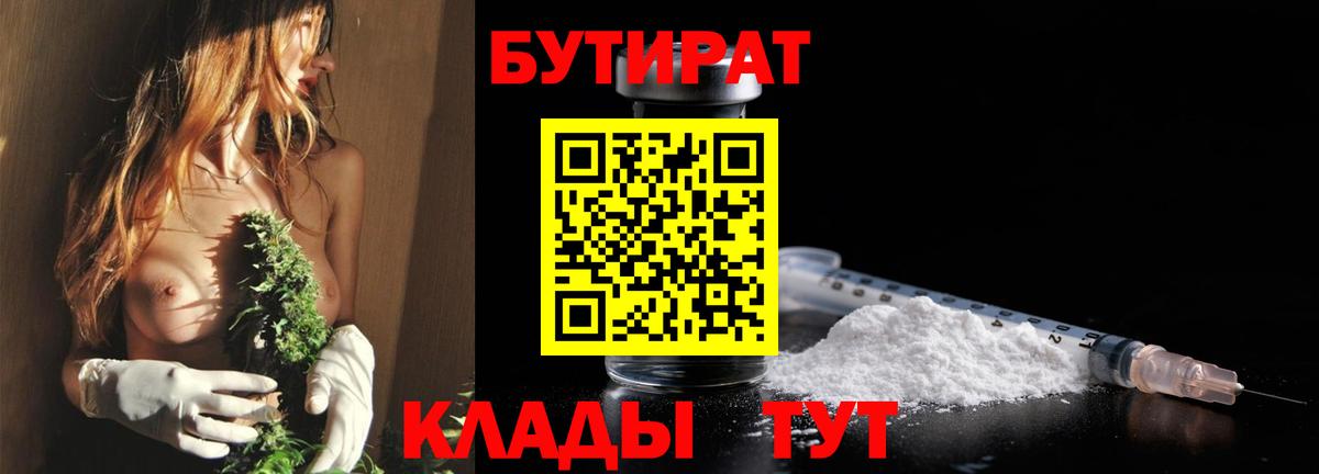 Муром  Бутират жидкий экстази  Вход с VPN 